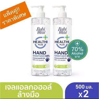 ค่าส่งถูก!![แพ็ค x2 ราคาพิเศษ] เจลแอลกอฮอล์ ตราเบบี้มายด์ Hand Sanitizer Gel BabyMild Brand ขนาด 500 ml