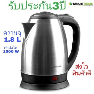 SMARTHOME กาต้มน้ำไร้สายสแตนเลส 1.8ลิตร รุ่น CA-1009