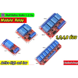 🔥[พร้อมส่ง]🔥บอร์ด Relay 1,2,4,8 ช่อง 5V relay 5v 12V แบบ Active High/Low 10A 250V สำหรับ Arduino