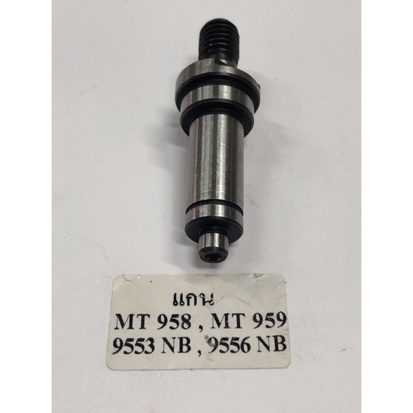 แกนเฟืองเจียรมากีต้า รุ่น9553NB,9556NB, มาคเท็ค รุ่น MT958,MT,959 ทุกรุ่นสามารถใช้ด้วยกันได้ - รูปที่ 2