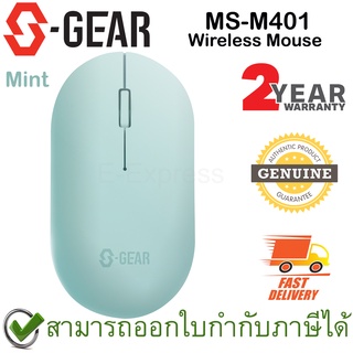 S-Gear MS-M401 Wireless Mouse (Mint) เม้าส์ไร้สาย สีเขียว ของแท้ ประกันศูนย์ 2ปี