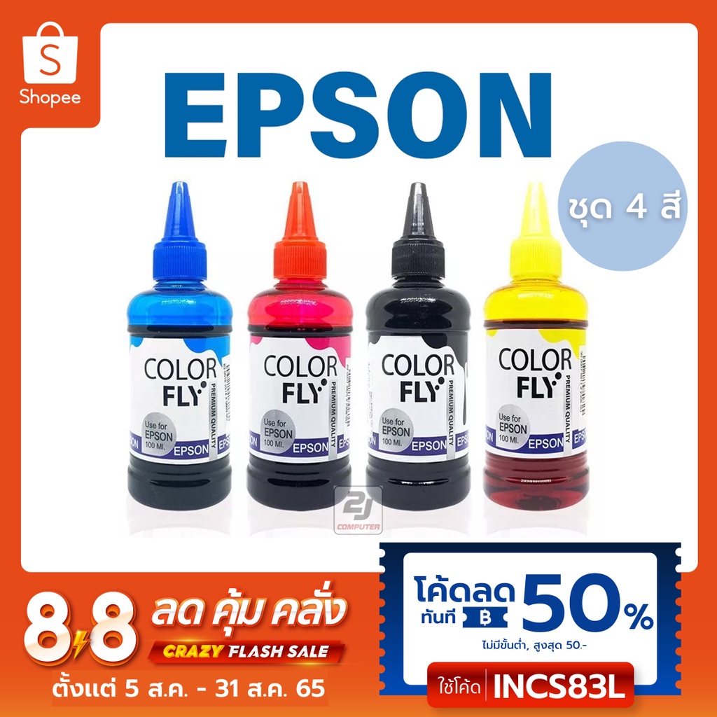 🌈 หมึก Epson หมึกเติม Epson ชุด 4สี COLOR FLY Refill เติม Epson ได้ทุกรุ่น