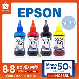 🌈 หมึก Epson หมึกเติม Epson ชุด 4สี COLOR FLY Refill เติม Epson ได้ทุกรุ่น