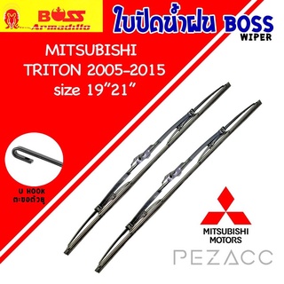 BOSS ใบปัดน้ำฝน บอช เเพ็คคู่ MITSUBISHI TRITON ปี 2005-2015 ขนาด 19/21