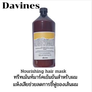 💢Davines nourishing hair mask ทรีทเม้นท์เข้มข้นสำหรับผมแห้งเสียสำหรับเติมเคราตินให้กับเส้นผม1000มล.