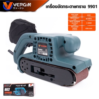 VERGIN เครื่องขัดกระดาษทราย 3 นิ้ว  - สายพาน(รถถัง) รุ่น 9901เหมาะสำหรับการขัดทั้งในพื้นที่บริเวณขอบขนาดของกระดาษทรายสาย