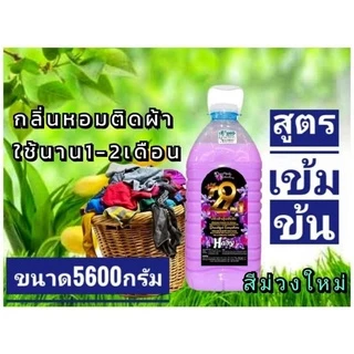 น้ำยาปรับผ้านุ่ม สูตรเข้มข้น ขนาดใหญ่