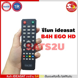 พร้อมส่ง รีโมท ideasat B4H EGO HD