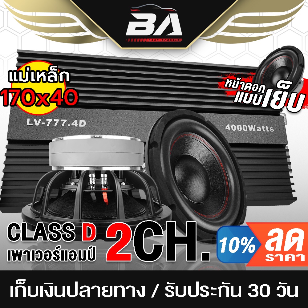 BA SOUND ชุดเครื่องเสียงติดรถยนต์ 12 นิ้ว เพาเวอร์แอมป์ CLASS D 2CH. 4000W LV-777.4D + ลำโพงซับวูฟเฟ