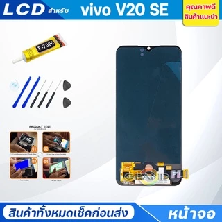 หน้าจอ Lcd vivo V20SE อะไหล่จอ จอชุด พร้อมทัชสกรีน จอ + ทัช วีโว่ V20 SE