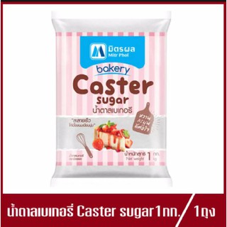 น้ำตาลเบเกอรี่ Bakery Caster Sugar 1kg.(1ถุง)