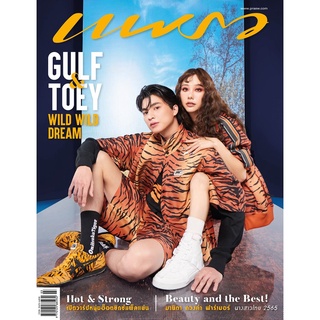 นิตยสารแพรว ฉบับประจำเดือน มี.ค. 65 ปก กลัฟ – คณาวุฒิ ควง เต้ย - จรินทร์พร Praew Gulf Toey Kanawut Traipipattanapong