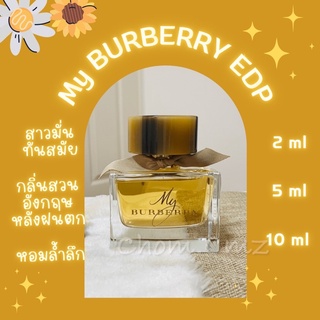 น้ำหอมแท้แบ่งขาย💐MY BURBERRY EDP