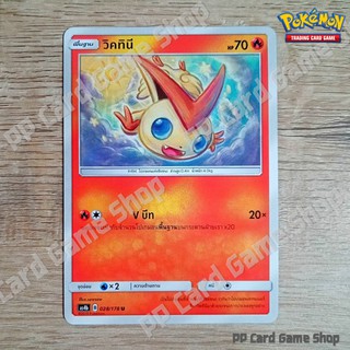 วิคทินี (AS4b B 028/178 U/SD) ไฟ ชุดเทพเวหา การ์ดโปเกมอน (Pokemon Trading Card Game) ภาษาไทย