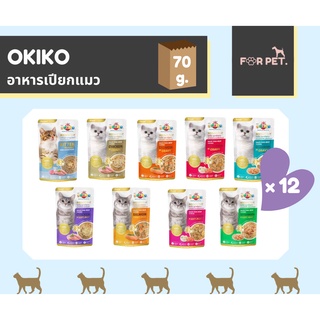 OKIKO โอกิโกะ อาหารแมวเปียก 70กรัม  1 โหล 12 ซอง