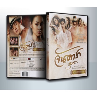 [ DVD Movie มีปก+สกรีนแผ่น-ไม่มีกล่อง ]  จันดารา ปฐมบท / จันดารา ปัจฉิมบท