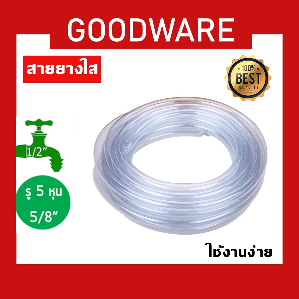 สายยางใส ท่อยางใส ท่ออ่อน ขายเป็นเมตร RBS-316