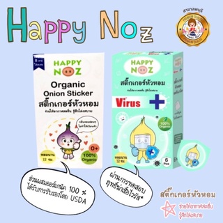 Happy Noz สติ๊กเกอร์หัวหอม