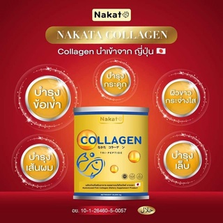 1แถม1คอลลาเจนเปปไทด์ และ วิตามินซี พร้อมส่ง Nakata Collagen