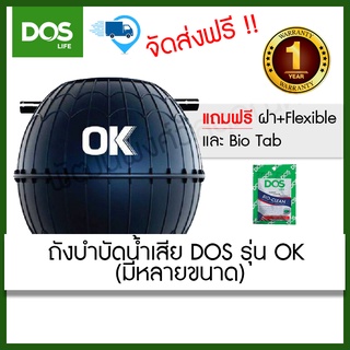 ถังบำบัดน้ำเสีย DOS รุ่น OK ขนาด 800,1000,1200,1600,2000 ลิตร