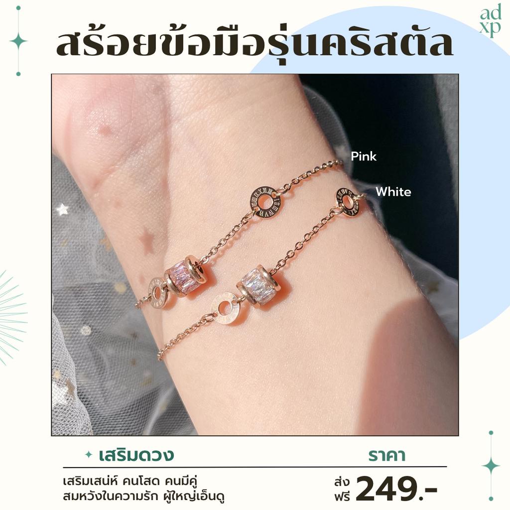 ADAY01 ⭐️ สร้อยข้อมือคริสตัล🪄💖: เน้นคนเก่ากลับมา