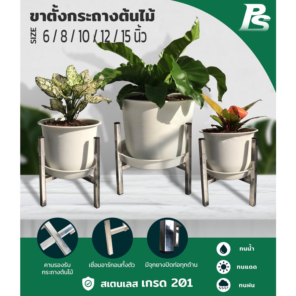 ขาตั้งกระถาง ขาตั้งต้นไม้ ขาตั้ง ขาตั้งสเตนเลส ขาตั้งกระถางต้นไม้สเตนเลส Perfect Stainless