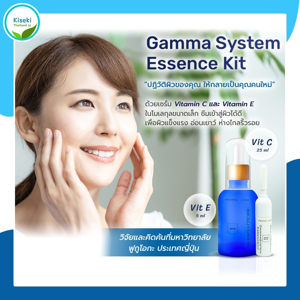 [พร้อมส่ง] TDMG Gamma System Essence Kit เซรั่มวิตามิน C, E มีสารต้านอนุมูลอิสระ ผิวแข็งแรง อ่อนเยาว