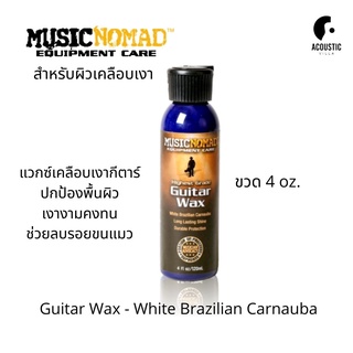 แวกซ์เคลือบเงากีตาร์ MUSICNOMAD Guitar Wax - Highest Grade Brazilian Carnauba