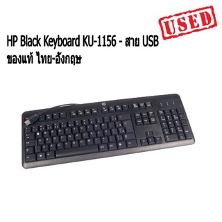 คีย์บอร์ด HP USB Wired PC Computer Desktop Black Keyboard (ราคานี้ไม่รวมเม้าส์) สาย USB มือสองไม่มีกล่อง ไม่มีขาตั้ง