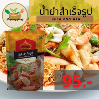 น้ำยำ สำเร็จรูป รสแซ่บ 850 กรัม อร่อย ครบรสยำ ตราเพียวฟู้ดส์ Purefoods พร้อมส่ง น้ำยำ น้ำยำปรุงสำเร็จ น้ำยำพร้อมปรุง