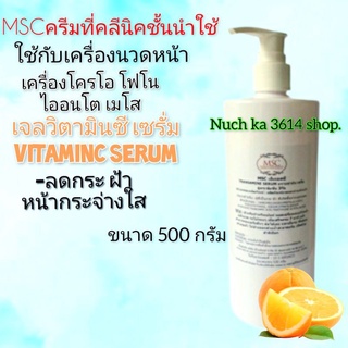 MSC&gt;&gt;วิตามินซี เซรั่ม vitamin c serum0.5