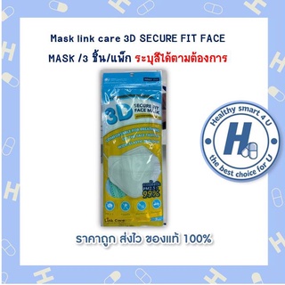 Mask link care 3D SECURE FIT FACE MASK /3 ชิ้น/แพ็ก