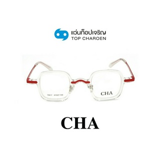 CHA แว่นสายตาทรงเหลี่ยม 76817-C2 size 41 By ท็อปเจริญ