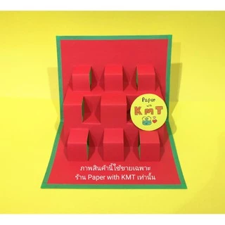 สื่อการสอน สื่อทำมือ สมุดป๊อปอัพ pop up 3D คละสี (มี 2 แบบ / อยากเลือกสีทักแชทได้)​