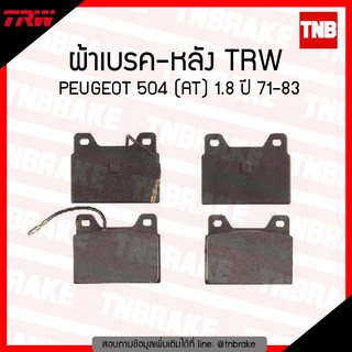 TRW ผ้าเบรก (หลัง) PEUGEOT 504 (AT) 1.8 ปี 71-83