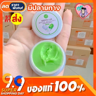 ✅พร้อมส่ง Green Lab กรีนแลป ครีมวิตามินบำรุงผิว เข้มข้น ของแท้ 100% ขนาด 5 กรัม