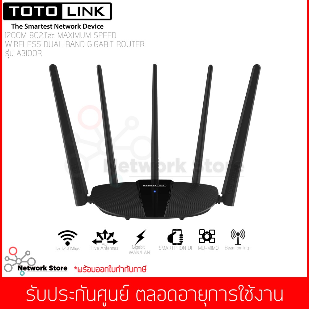 เร้าเตอร์ TOTOLINK รุ่น A3100R AC1200 Wreless Dual Band Gigabit Router (ประกันศูนย์)