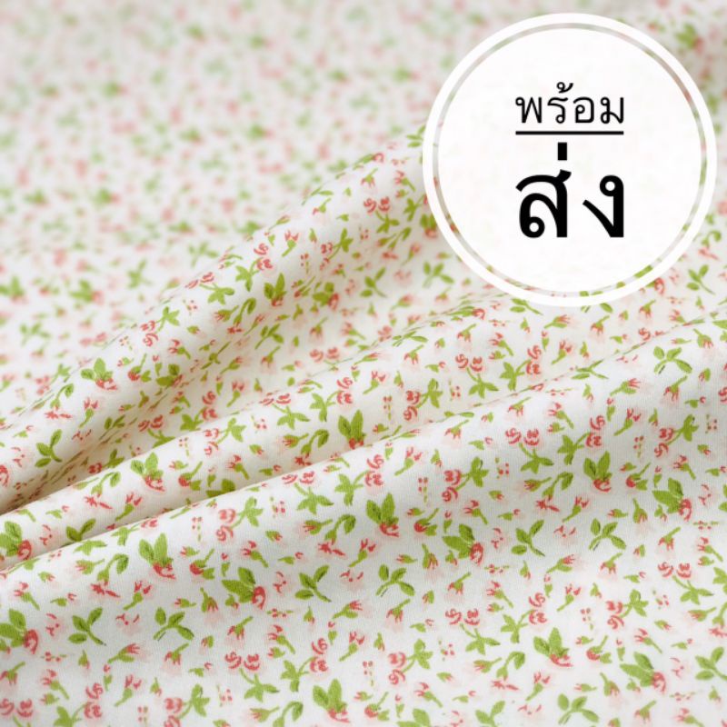 ผ้าแบ่งขาย cotton 100% หน้ากว้าง 64“ นำเข้า cotton twill ลายสวย พร้อมส่ง