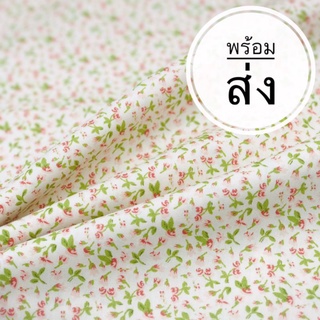 ผ้าแบ่งขาย ผ้านำเข้า cotton 100% ผ้าลายสวย ผ้าน่ารัก ผ้าDIY