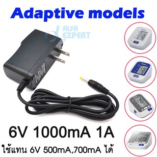 อแดปเตอร์  6V 1000mA 1A ใช้สำหรับ เครื่องวัดความดันโลหิต Omron Adapter 6V 1000mA 1A   For OMRON Blood Pressure