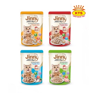 (จำนวน 12 ซอง ) Jinny จินนี่ ขนาด 70g อาหารเปียกแมวแบบซอง ไม่เติมเกลือ