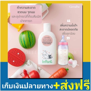 ส่งฟรี น้ำยาล้างขวดนม น้ำยาล้างขวดนมเด็ก อ่อนละมุนปลอดภัยสูงสุด สารสกัดจากธรรมชาติ น้ำยาล้างขวดนม แม่และเด็ก giffarine