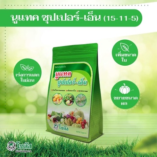 นูแทค ซุปเปอร์-เอ็น (Nutac Super-N) "นูแทค ซุปเปอร์-เอ็น" ส่งเสริมการแตกยอด เพิ่มขนาดใบ ขยายขนาดผล  *** 1 กิโลกรัม ***