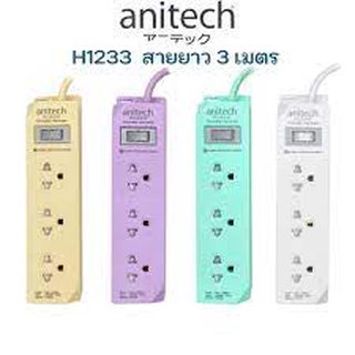 (H1233) Anitech แอนิเทค ปลั๊ก มอก. ปลั๊กไฟ รางปลั๊กไฟ 3ช่อง ปลั๊กราง ปลั๊กพ่วง plug TIS รุ่น H1233 ประกัน 5ปี