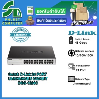 D-Link อุปกรณ์เน็ตเวิร์ค	DGS-1024C	SW	24 PORT UNMANAGED GIGABIT SWITCH