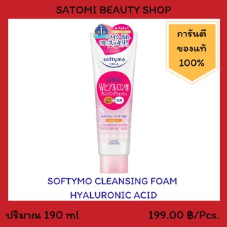 SOFTYMO CLEANSING FOAM HYALURONIC ACID โฟมล้างหน้า ซอฟตี้โม คลีนซิ่ง โฟม ไฮยาลูรอนนิก แอซิด 190 กรัม