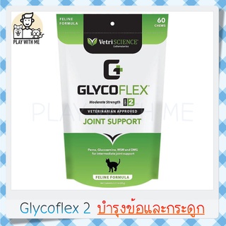 ✅พร้อมส่ง✅ GlycoFLEX 2 VetriScience บำรุงกระดูกและข้อ แมว ขากะเพลก ป้องกันข้อเสื่อม น้ำในข้อ กระดูก สะโพก อาหารเสริมแมว 60ชิ้น USA