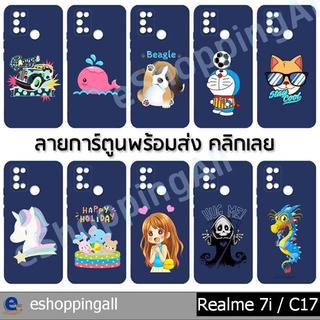 เคส realme 7i realme c17 เคสมือถือกรอบยางลายการ์ตูนพื้นสีพร้อมส่ง กรอบมือถือส่งของในไทย