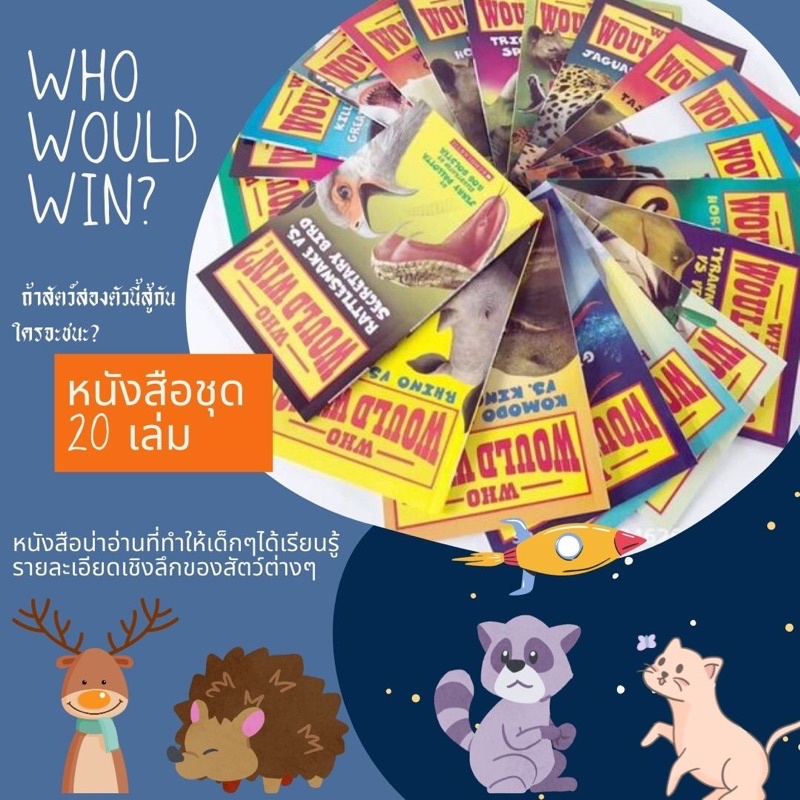 พร้อมส่ง !! หนังสือชุด Who would win 24 เล่ม