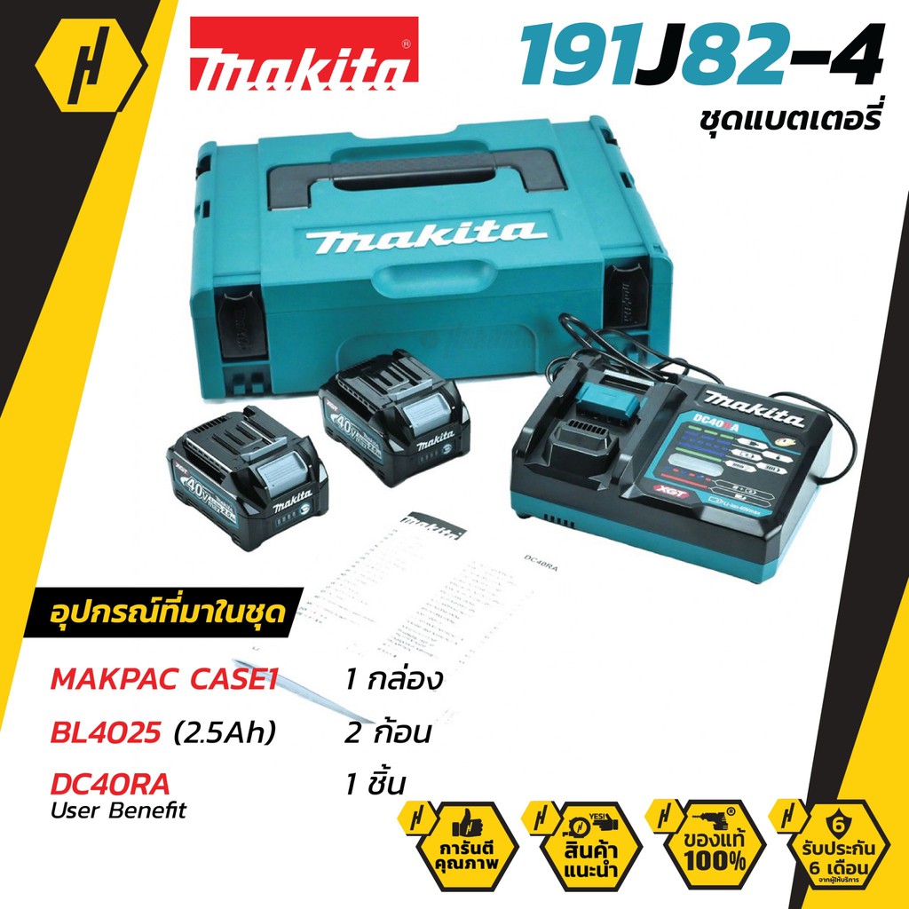 MAKITA 191J82-4 ชุดแบตเตอรี่ BL4025 X2 + DC40RA + BOX  (แบต 40v x 4Ah XGT 2 ก้อน + แท่นชาร์จ + กล่อง